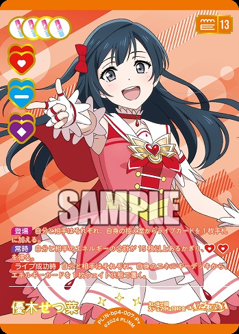 優木せつ菜(P+) 【PL!N-bp4-007-P+】